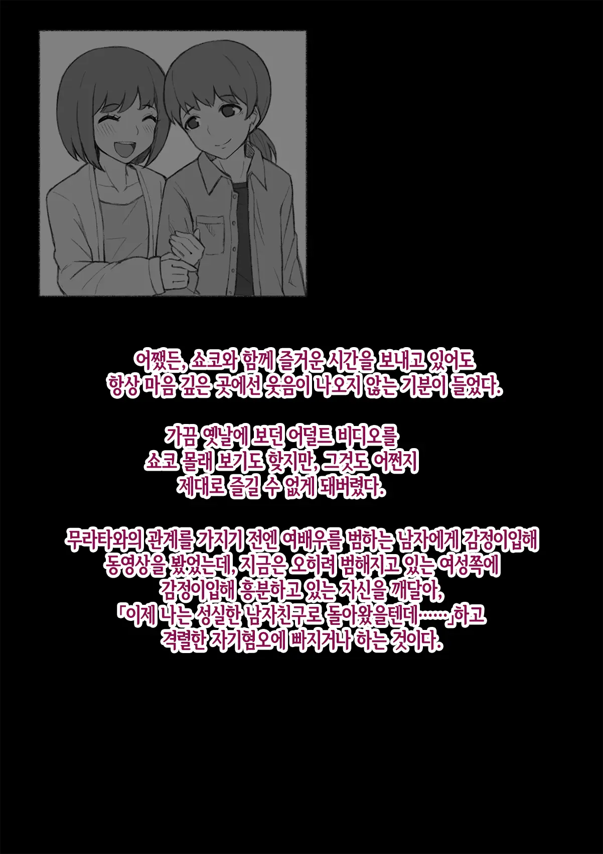 Mesu Ochi Hanayome ~Kare Ga Kanojo Ni Ochita Wake~